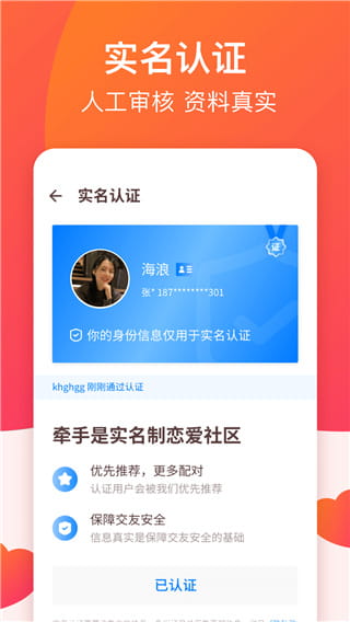 牽手(戀愛相親交友) v2.11.5 安卓手機版1