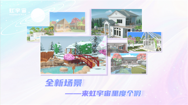 Honnverse虹宇宙app官方版 v4.2.31