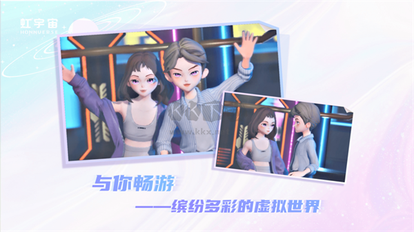 Honnverse虹宇宙app官方版 v4.2.32