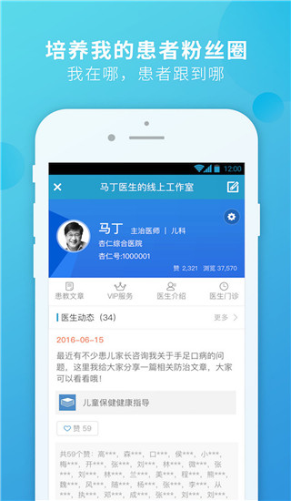 杏仁醫生(醫患交流軟件) v5.36.1 安卓版1