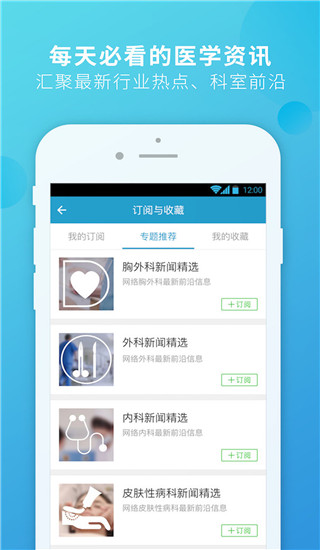 杏仁醫生(醫患交流軟件) v5.36.1 安卓版4