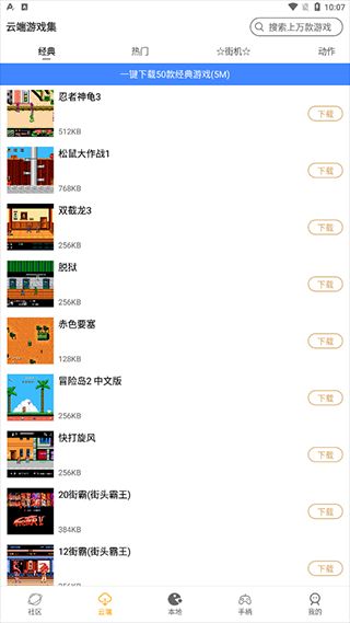 懷舊游戲館app for Android v0.9.2 安卓手機版1