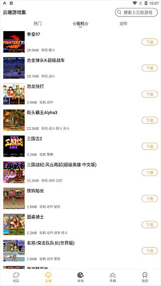懷舊游戲館app for Android v0.9.2 安卓手機版2