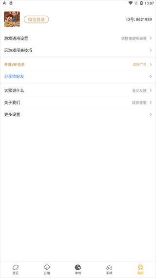 懷舊游戲館app for Android v0.9.2 安卓手機版3