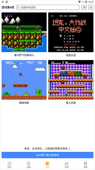 懷舊游戲館app for Android v0.9.2 安卓手機版4