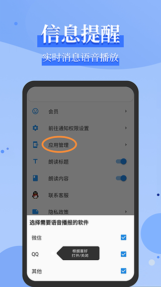 微信語音播報(bào)(語音信息管理軟件) v1.2.0 安卓版0
