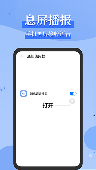 微信語音播報(bào)(語音信息管理軟件) v1.2.0 安卓版2