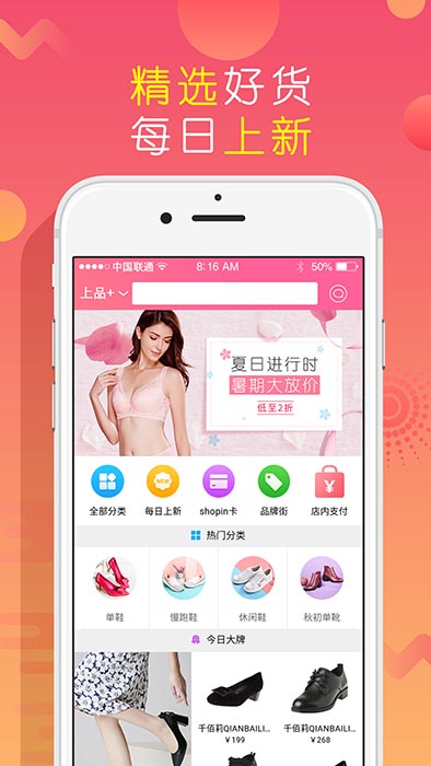 上品折扣(網絡購物軟件) v1.8.4 安卓版2