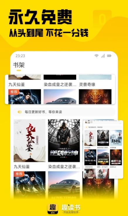 趣讀書免費(fèi)小說(shuō) for Android v3.1.0 安卓版0