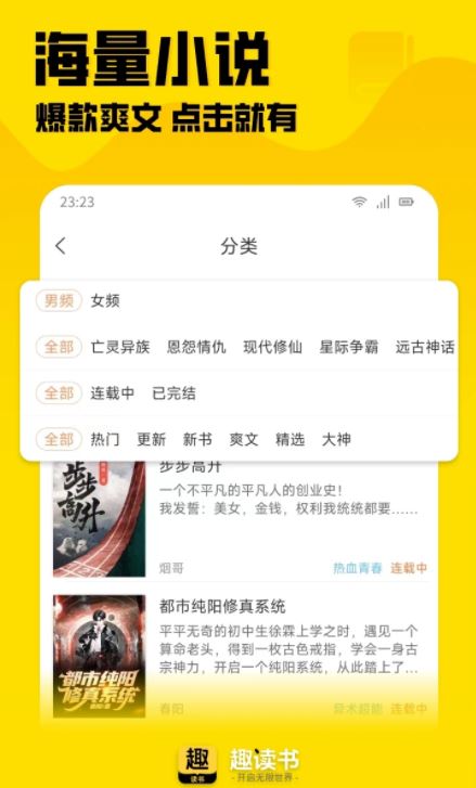 趣讀書免費(fèi)小說(shuō) for Android v3.1.0 安卓版1