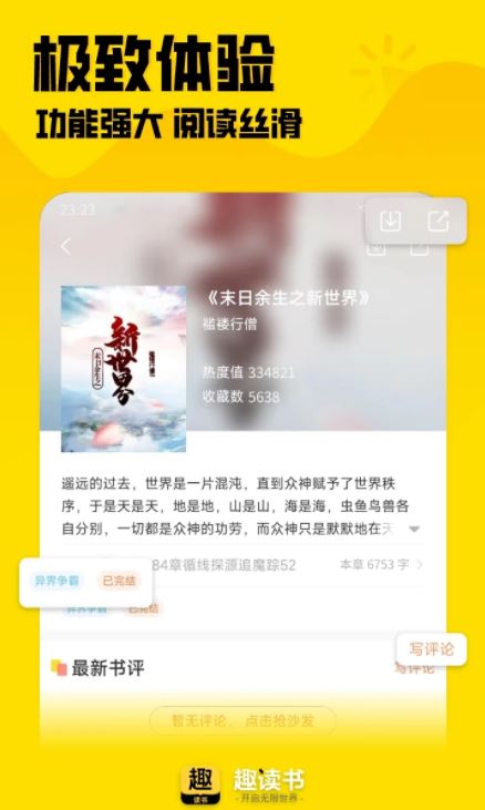 趣讀書免費(fèi)小說(shuō) for Android v3.1.0 安卓版2