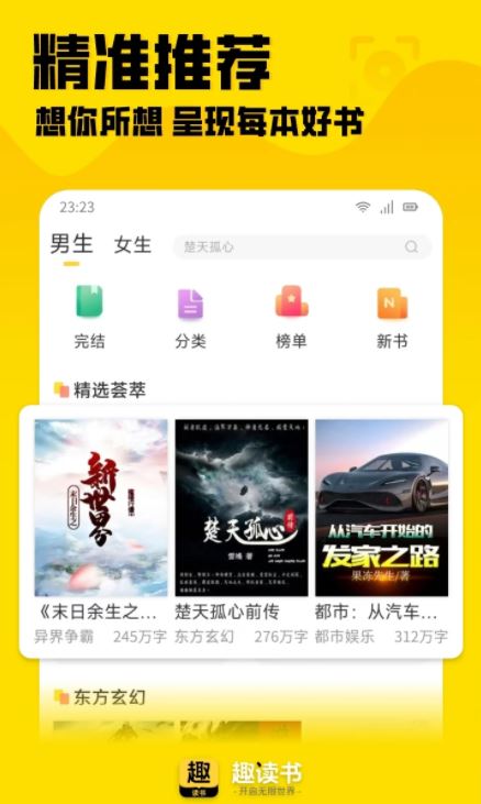趣讀書免費(fèi)小說(shuō) for Android v3.1.0 安卓版3
