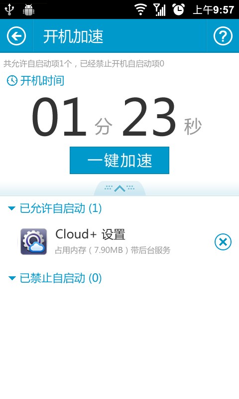 卡巴大師(手機優化軟件) v1.19 安卓版1