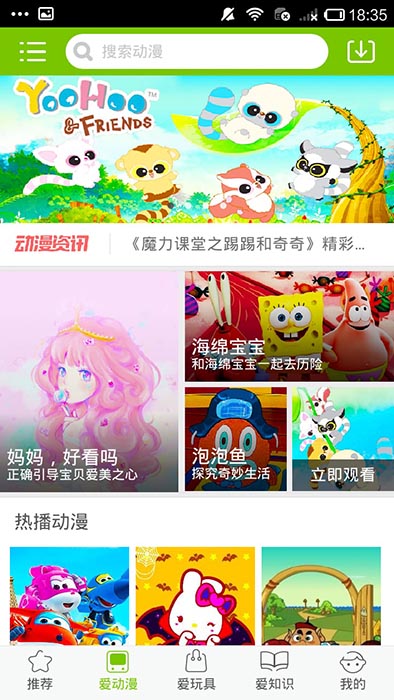 愛看動(dòng)漫樂園(動(dòng)畫片軟件) v5.0.7 安卓版0