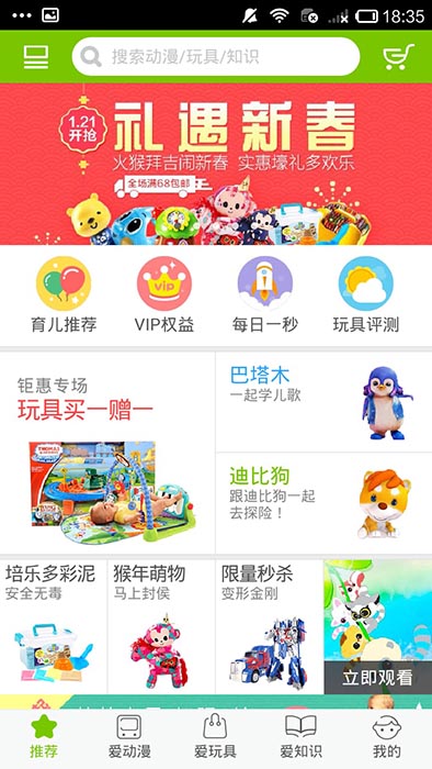 愛看動(dòng)漫樂園(動(dòng)畫片軟件) v5.0.7 安卓版1