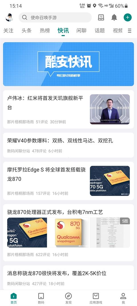 酷市場(chǎng)app for Android v14.0.2 安卓手機(jī)版0