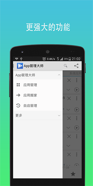 App管理大師(手機(jī)應(yīng)用管理軟件) V5.7.4 安卓版0