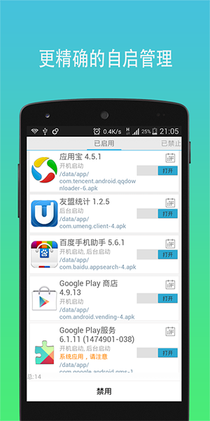 App管理大師(手機(jī)應(yīng)用管理軟件) V5.7.4 安卓版1
