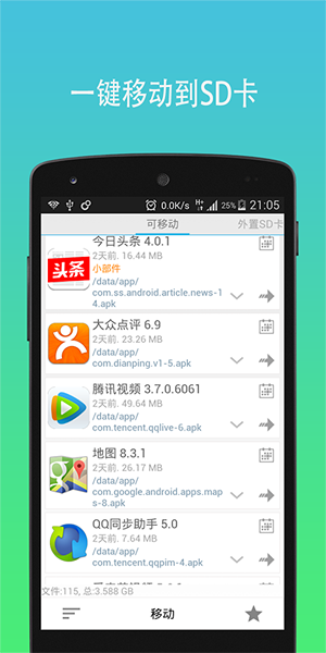 App管理大師(手機(jī)應(yīng)用管理軟件) V5.7.4 安卓版2