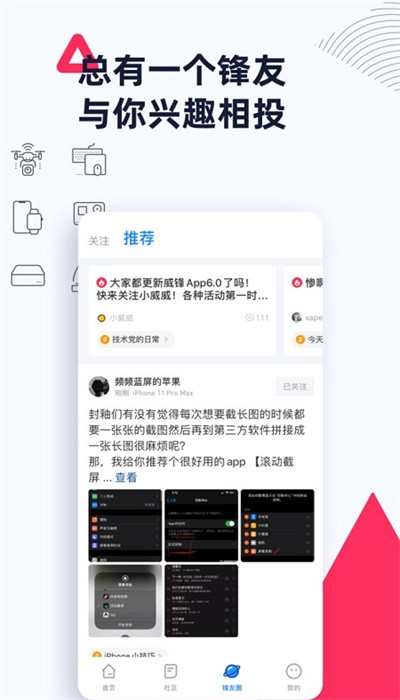 威鋒論壇官方版1