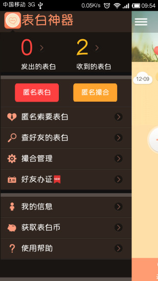 表白神器(匿名表白軟件) V3.0.0226 安卓版0