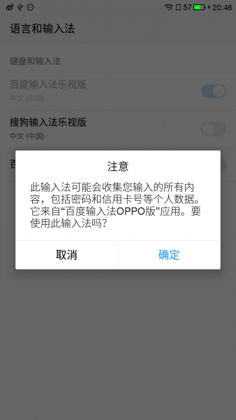 百度輸入法OPPO版 for Android v8.5.23.34 安卓手機版1