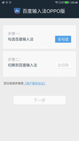 百度輸入法OPPO版 for Android v8.5.23.34 安卓手機版2
