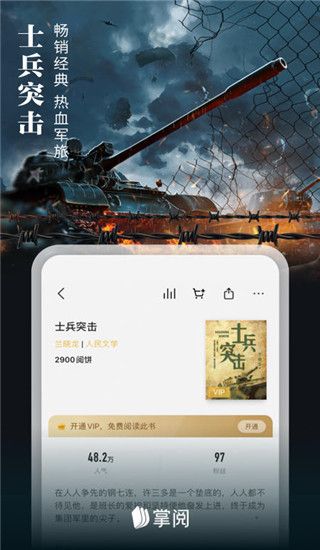 掌閱ireader (小說閱讀軟件) for Android v7.99.2 安卓手機版1