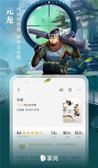 掌閱ireader (小說閱讀軟件) for Android v7.99.2 安卓手機版3