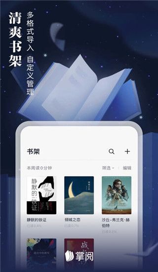 掌閱ireader (小說閱讀軟件) for Android v7.99.2 安卓手機版4