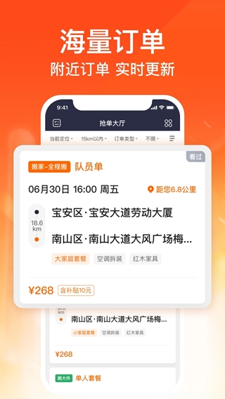 貨拉拉(貨運物流平臺) v7.0.52 安卓版3