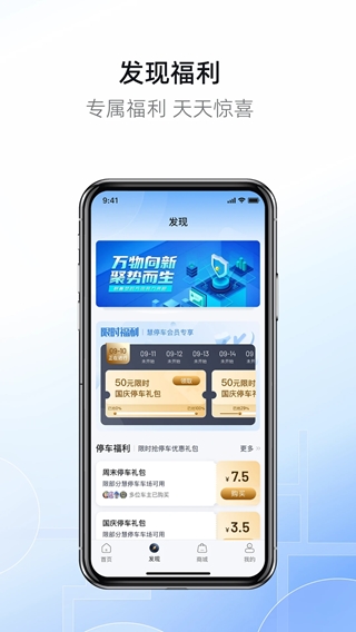 慧停車(停車信息共享平臺) v8.0.4 安卓版3