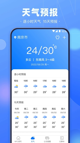 乘車碼(NFC讀寫工具) v3.6.8 安卓版2