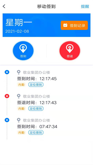 敬業(yè)云(移動(dòng)辦公軟件) v4.3.6 安卓版0