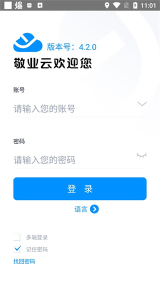 敬業(yè)云(移動(dòng)辦公軟件) v4.3.6 安卓版2