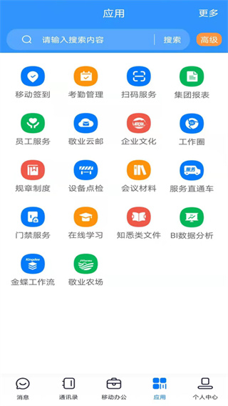 敬業(yè)云(移動(dòng)辦公軟件) v4.3.6 安卓版3