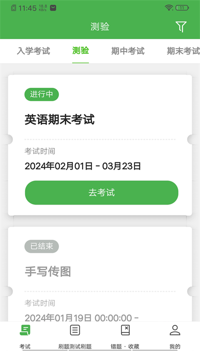 云梯考試客戶端官方版1