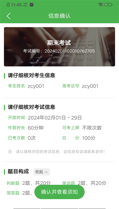 云梯考試客戶端官方版2