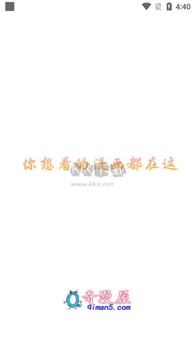 奇漫屋畫官方最新版 v1.6.12