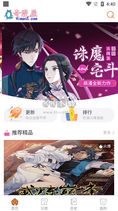 奇漫屋畫官方最新版 v1.6.11