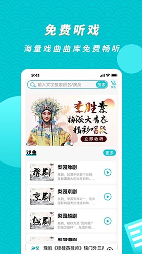 梨園行戲曲(戲曲播放軟件) v4.6.0 安卓版1