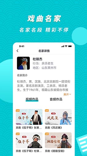 梨園行戲曲(戲曲播放軟件) v4.6.0 安卓版2
