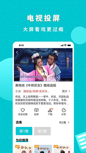 梨園行戲曲(戲曲播放軟件) v4.6.0 安卓版3