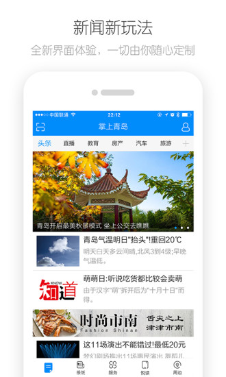 掌上青島(本地資訊生活服務軟件) v7.3.2 安卓版1