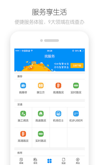 掌上青島(本地資訊生活服務軟件) v7.3.2 安卓版2