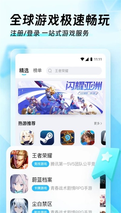 迅猛兔極速版1