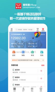 管家婆免費版 v9.0.01
