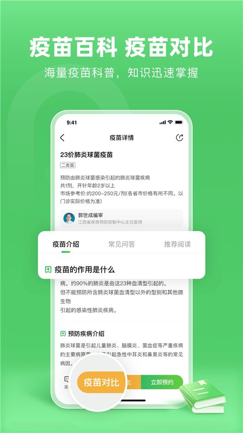 小豆苗疫苗助手 for Android v6.66.0 安卓版1