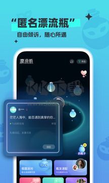 新漂流瓶正版 v4.2.20