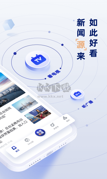 央視新聞免費(fèi)版 v9.16.01